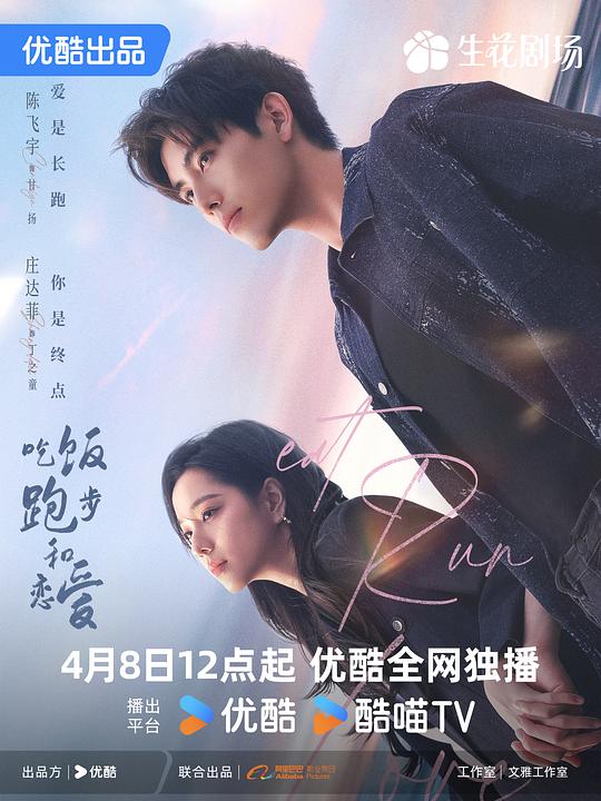 吃饭跑步和恋爱(2025)插图%4K电影下载_3D影视资源_杜比视界迅雷下载