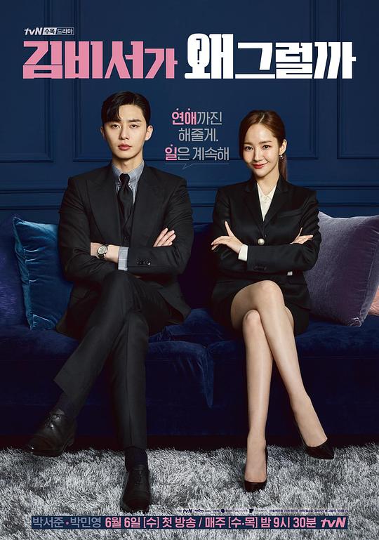 金秘书为何那样What’s Wrong with Secretary Kim(2018)插图%4K电影下载_3D影视资源_杜比视界迅雷下载