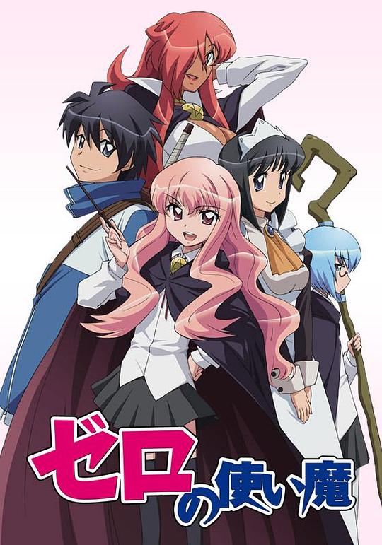 零之使魔Zero no tsukaima(2006)插图%4K电影下载_3D影视资源_杜比视界迅雷下载
