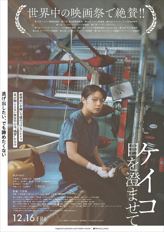 惠子，凝视Keiko, me wo sumasete(2022)插图%4K电影下载_3D影视资源_杜比视界迅雷下载