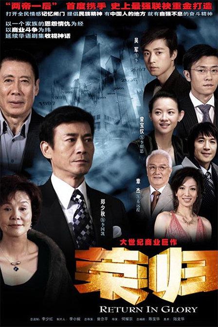 荣归(2007)插图%4K电影下载_3D影视资源_杜比视界迅雷下载