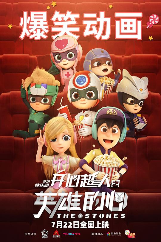 开心超人之英雄的心Happy heroes 3(2022)插图%4K电影下载_3D影视资源_杜比视界迅雷下载