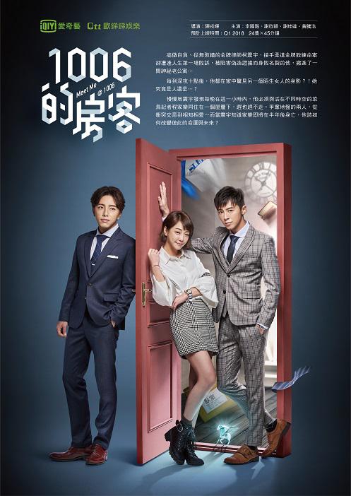 1006的房客1006 de fang ke(2018)插图%4K电影下载_3D影视资源_杜比视界迅雷下载