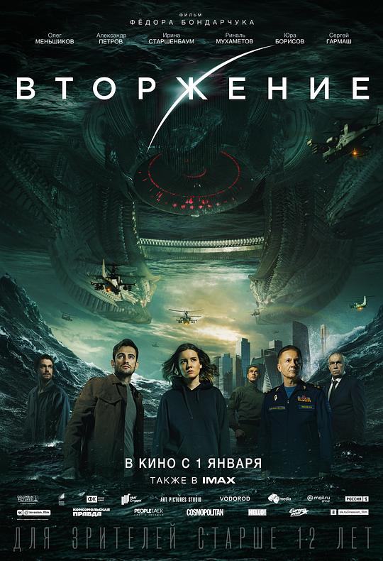 莫斯科陷落2Invasion(2020)插图%4K电影下载_3D影视资源_杜比视界迅雷下载