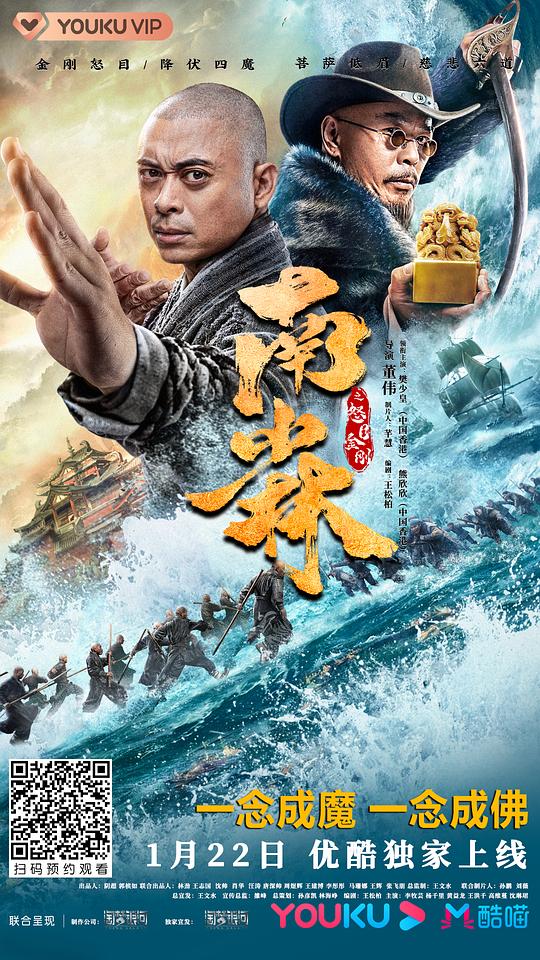 南少林之怒目金刚(2021)插图%4K电影下载_3D影视资源_杜比视界迅雷下载