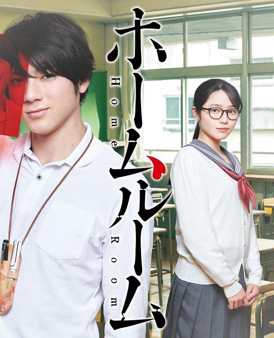 班会Homeroom(2020)插图%4K电影下载_3D影视资源_杜比视界迅雷下载