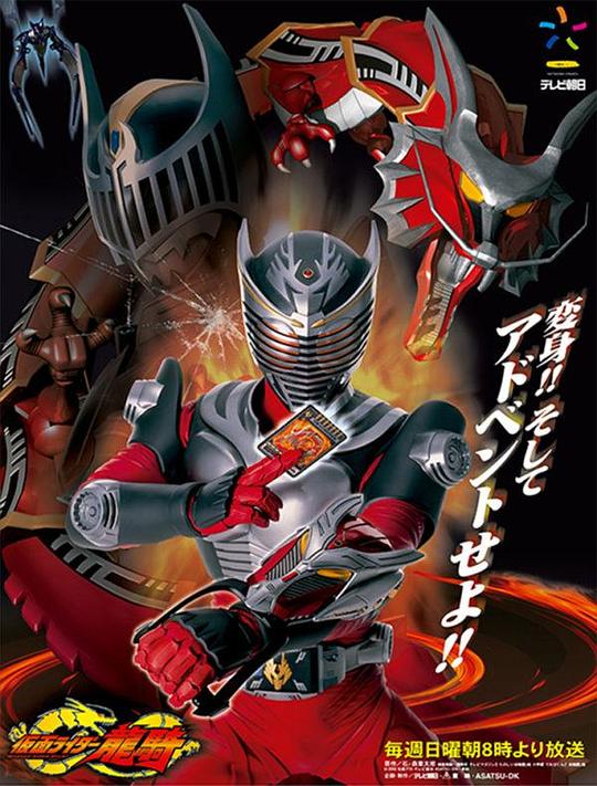 假面骑士龙骑Kamen Rider Ryuki(2002)插图%4K电影下载_3D影视资源_杜比视界迅雷下载