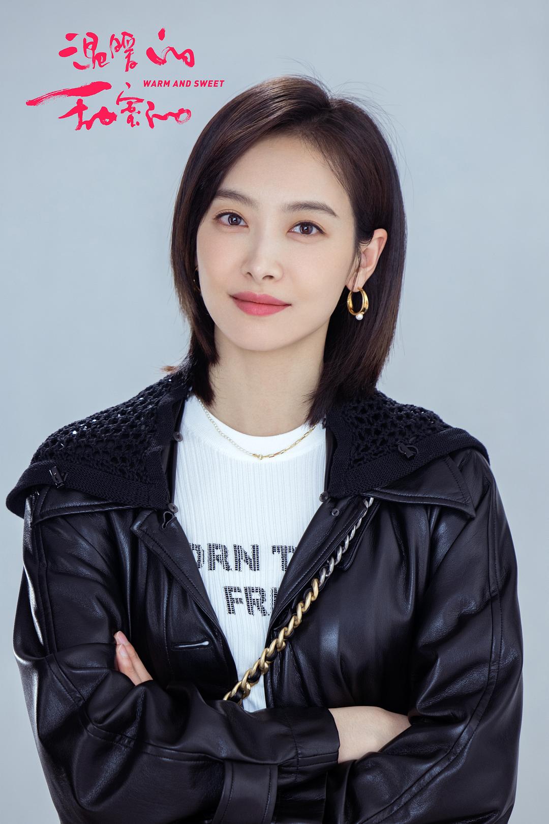 温暖的甜蜜的Wen Nuan De Tian Mi De(2023)插图1%4K电影下载_3D影视资源_杜比视界迅雷下载