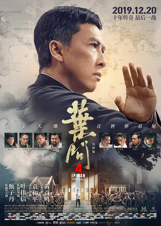 叶问4：完结篇Ip Man 4: The Finale(2019)插图%4K电影下载_3D影视资源_杜比视界迅雷下载