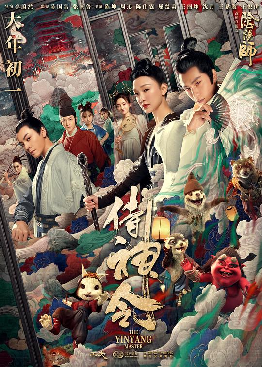 侍神令The Yinyang Master(2021)插图%4K电影下载_3D影视资源_杜比视界迅雷下载