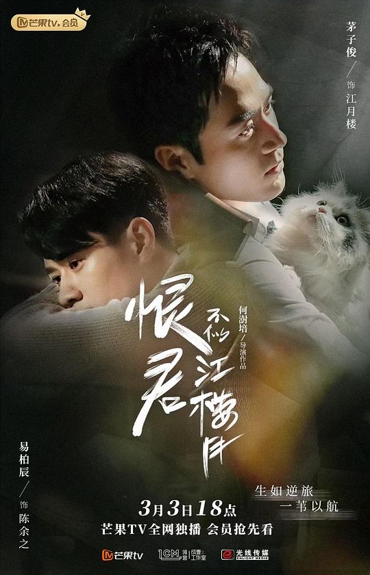恨君不似江楼月Hen Jun Bu Si Jiang Lou Yue(2021)插图%4K电影下载_3D影视资源_杜比视界迅雷下载
