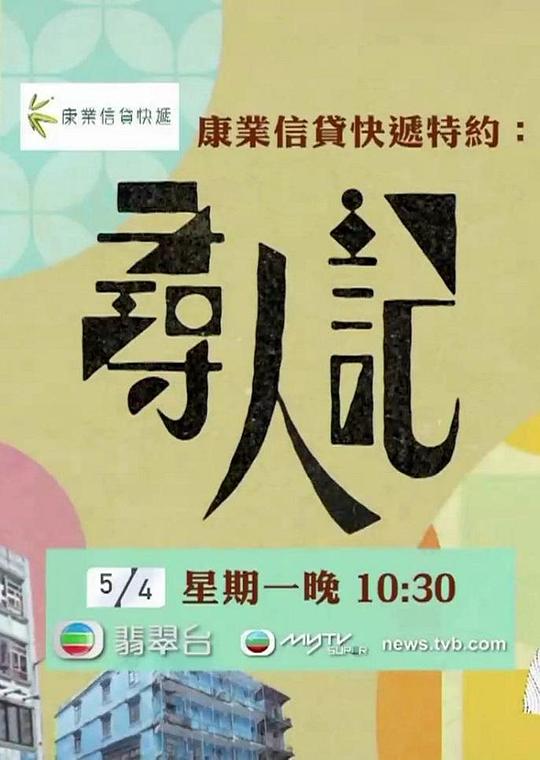 寻人记Big Big Old World(2021 – 2022)插图%4K电影下载_3D影视资源_杜比视界迅雷下载