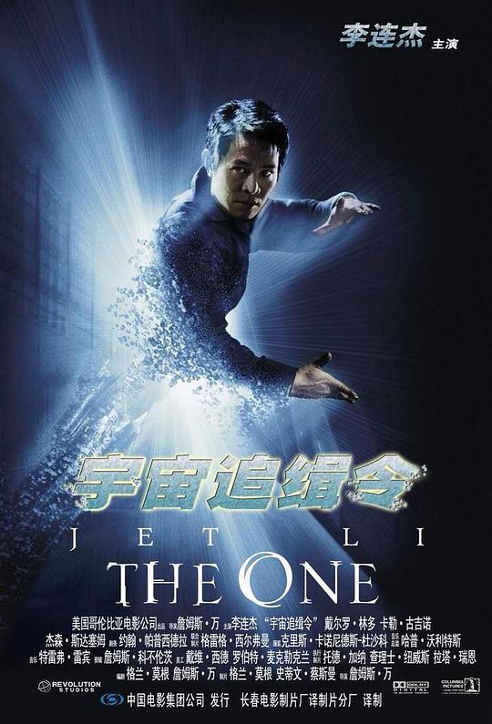宇宙追缉令The One(2001)插图%4K电影下载_3D影视资源_杜比视界迅雷下载