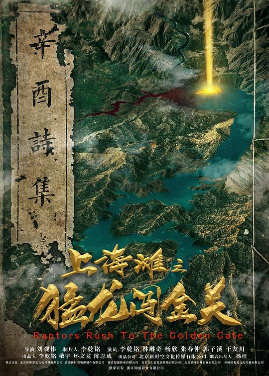 上海滩之猛龙闯金关(2020)插图%4K电影下载_3D影视资源_杜比视界迅雷下载