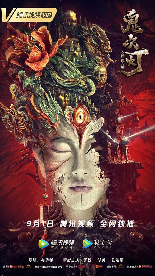 鬼吹灯之精绝古城(2022)插图%4K电影下载_3D影视资源_杜比视界迅雷下载