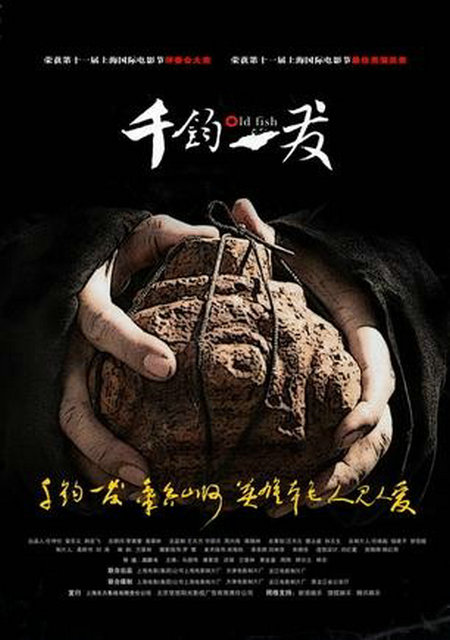 千钧。一发Qian jun yi fa(2008)插图%4K电影下载_3D影视资源_杜比视界迅雷下载