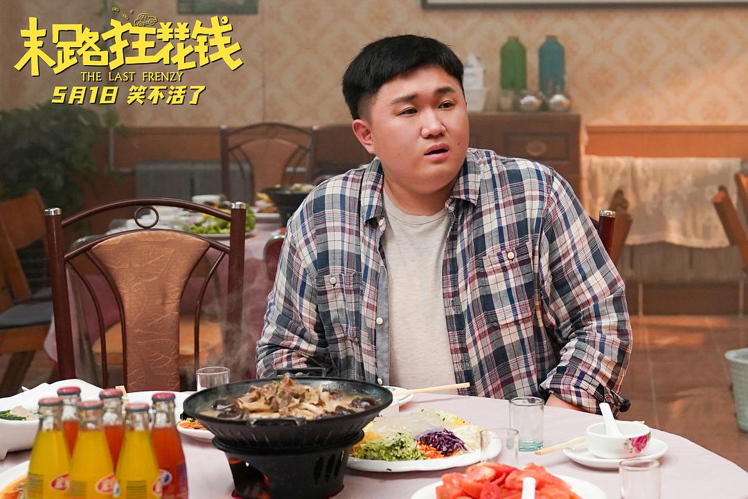 末路狂花钱Molu kuang hua qian(2024)插图2%4K电影下载_3D影视资源_杜比视界迅雷下载