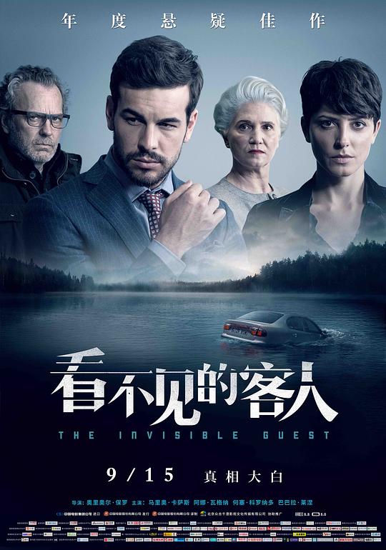 看不见的客人Contratiempo(2016)插图%4K电影下载_3D影视资源_杜比视界迅雷下载