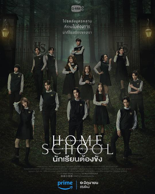 家庭学校Home School(2023)插图%4K电影下载_3D影视资源_杜比视界迅雷下载