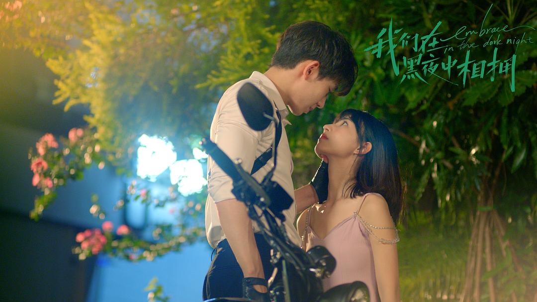 我们在黑夜中相拥(2024)插图2%4K电影下载_3D影视资源_杜比视界迅雷下载