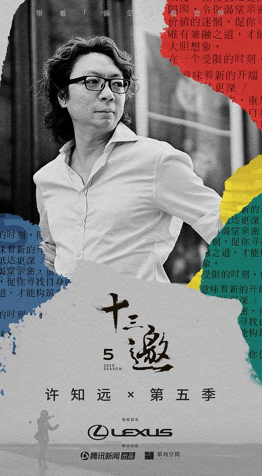 十三邀Shi San Yao(2016 – 2020)插图%4K电影下载_3D影视资源_杜比视界迅雷下载