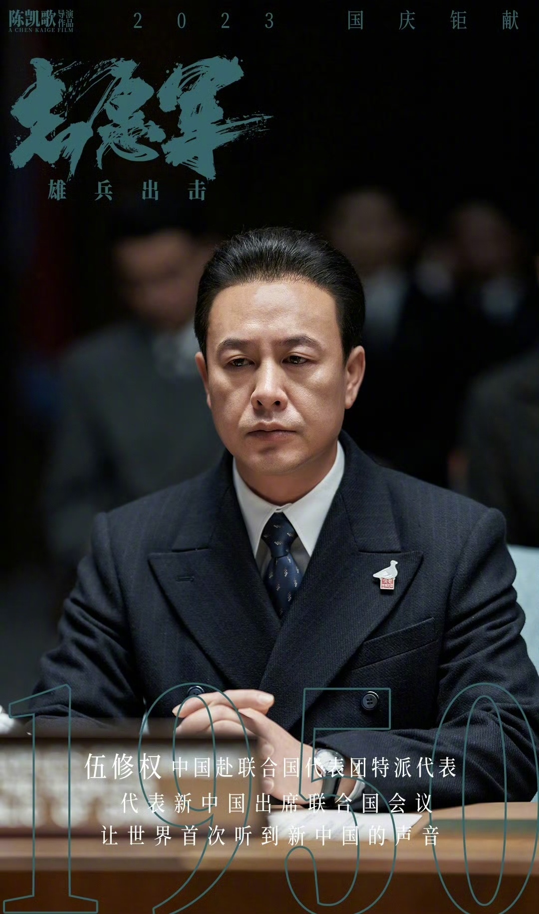 志愿军：雄兵出击Zhi yuan jun: Xiong bing chu ji(2023)插图1%4K电影下载_3D影视资源_杜比视界迅雷下载