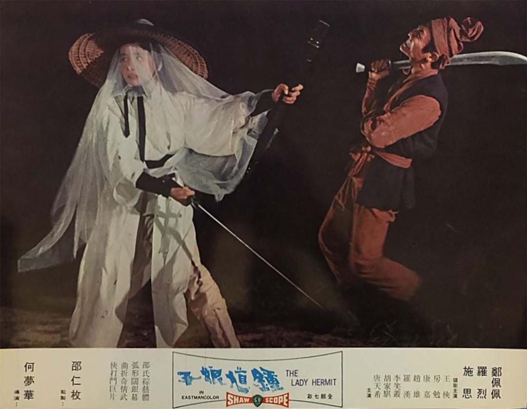 钟馗娘子Zhong kui niang zi(1971)插图2%4K电影下载_3D影视资源_杜比视界迅雷下载