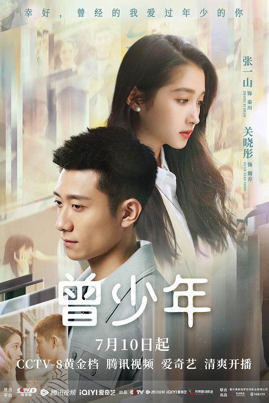 曾少年Zeng Shao Nian(2023)插图%4K电影下载_3D影视资源_杜比视界迅雷下载