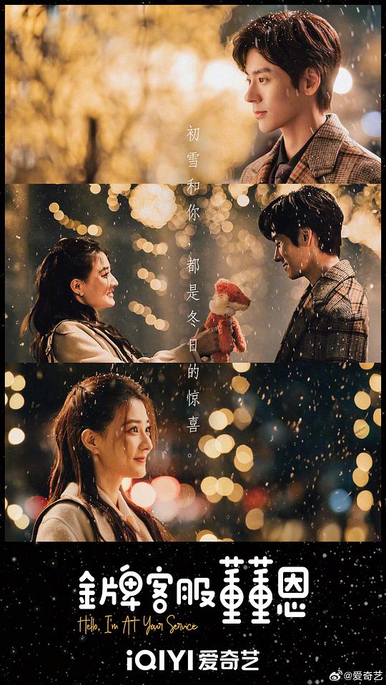 金牌客服董董恩Jin Pai Ke Fu Dong Dong En(2023)插图%4K电影下载_3D影视资源_杜比视界迅雷下载