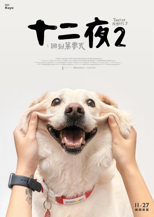 十二夜2：回到第零天Twelve Nights 2(2020)插图%4K电影下载_3D影视资源_杜比视界迅雷下载