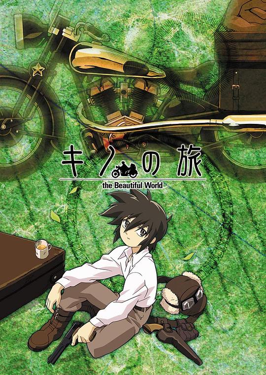 奇诺之旅the Beautiful World(2003)插图%4K电影下载_3D影视资源_杜比视界迅雷下载