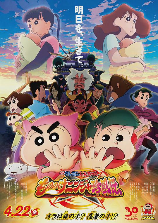 蜡笔小新：好别致的影分身Crayon Shin-chan: Mononoke Ninja Chinpuden(2022)插图%4K电影下载_3D影视资源_杜比视界迅雷下载