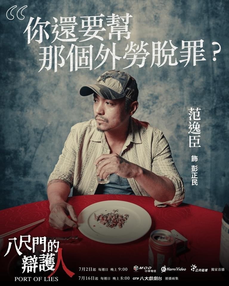 八尺门的辩护人Port of lies(2023)插图1%4K电影下载_3D影视资源_杜比视界迅雷下载