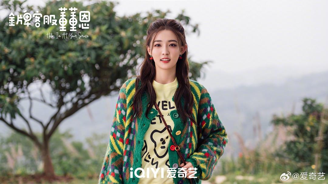 金牌客服董董恩Jin Pai Ke Fu Dong Dong En(2023)插图1%4K电影下载_3D影视资源_杜比视界迅雷下载