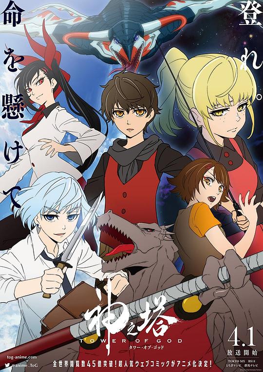 神之塔神之塔 -Tower of God-(2020)插图%4K电影下载_3D影视资源_杜比视界迅雷下载