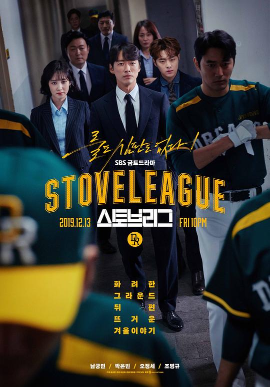 棒球大联盟Stove League(2019)插图%4K电影下载_3D影视资源_杜比视界迅雷下载