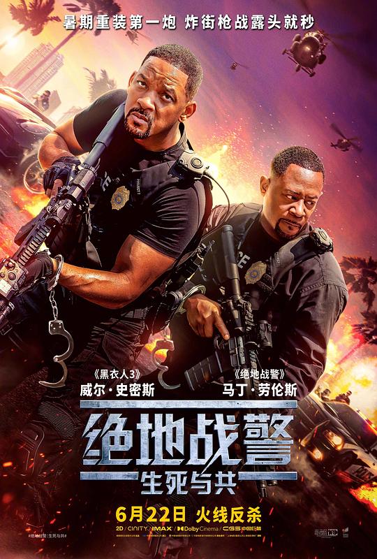 绝地战警：生死与共Bad Boys: Ride or Die(2024)插图%4K电影下载_3D影视资源_杜比视界迅雷下载
