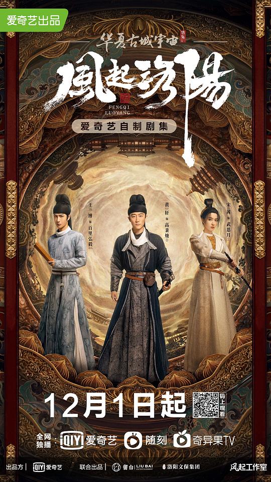 风起洛阳The Wind Rises in Luoyang(2021)插图%4K电影下载_3D影视资源_杜比视界迅雷下载