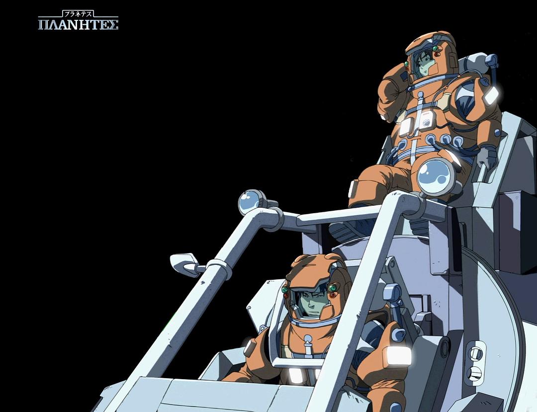 星空清理者Planetes(2003)插图1%4K电影下载_3D影视资源_杜比视界迅雷下载