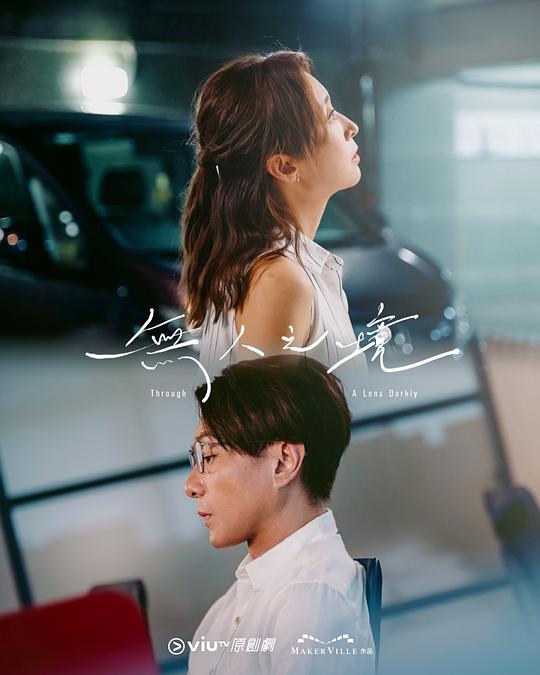 无人之境Through a Lens Darkly(2024)插图%4K电影下载_3D影视资源_杜比视界迅雷下载