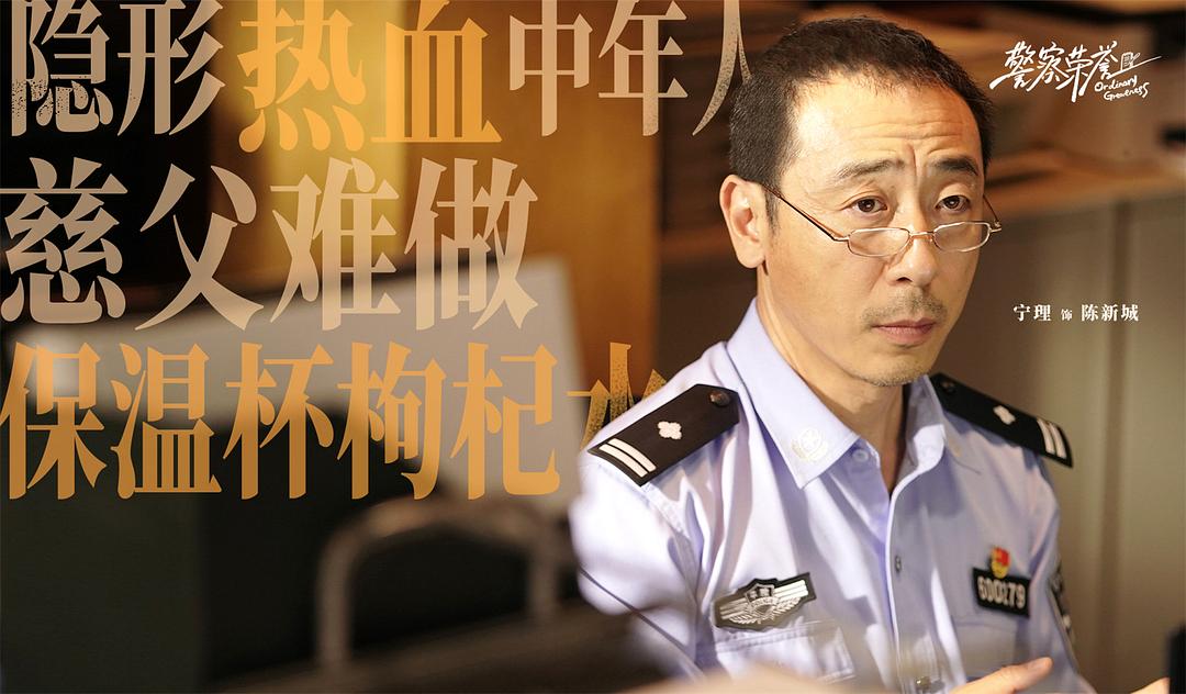 警察荣誉Jing Cha Rong Yu(2022)插图2%4K电影下载_3D影视资源_杜比视界迅雷下载