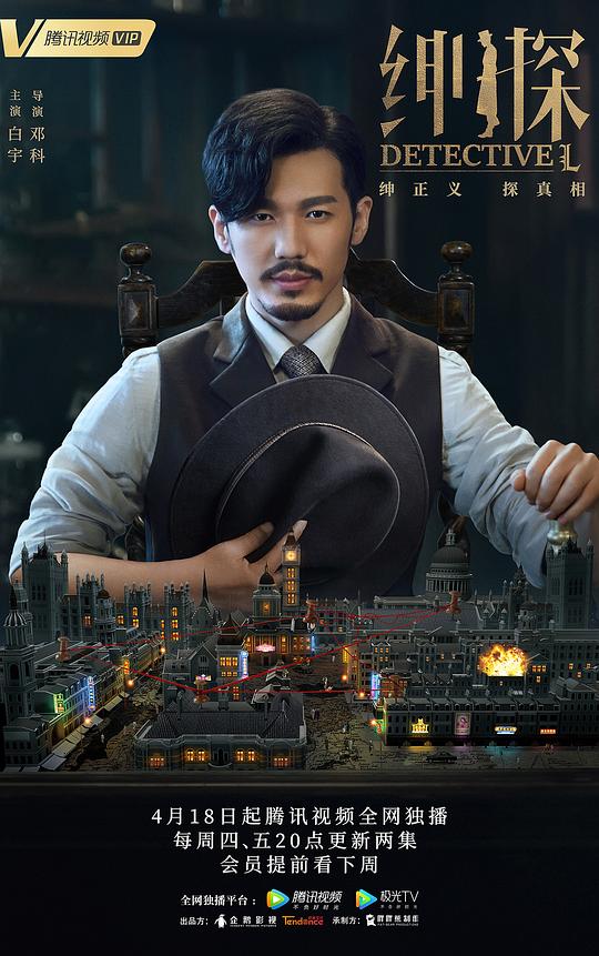 绅探Detective L(2019)插图%4K电影下载_3D影视资源_杜比视界迅雷下载