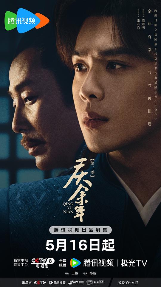 庆余年Qing yu nian(2019 – 2024)插图%4K电影下载_3D影视资源_杜比视界迅雷下载