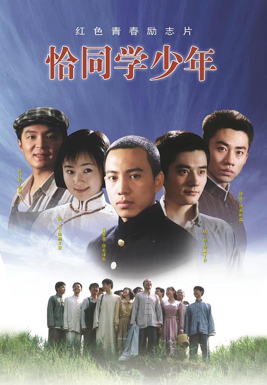 恰同学少年Qia Tong Xue Shao Nian(2007)插图%4K电影下载_3D影视资源_杜比视界迅雷下载