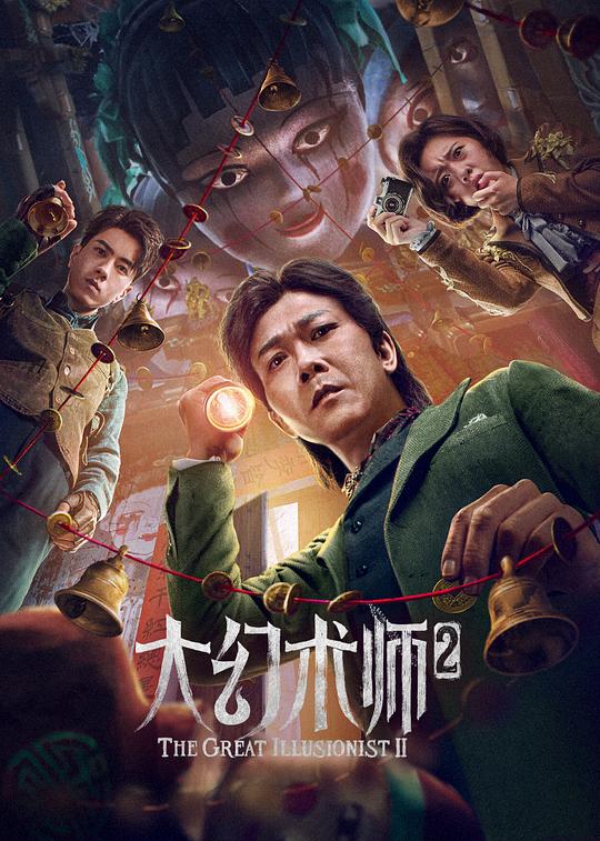 大幻术师2(2022)插图%4K电影下载_3D影视资源_杜比视界迅雷下载