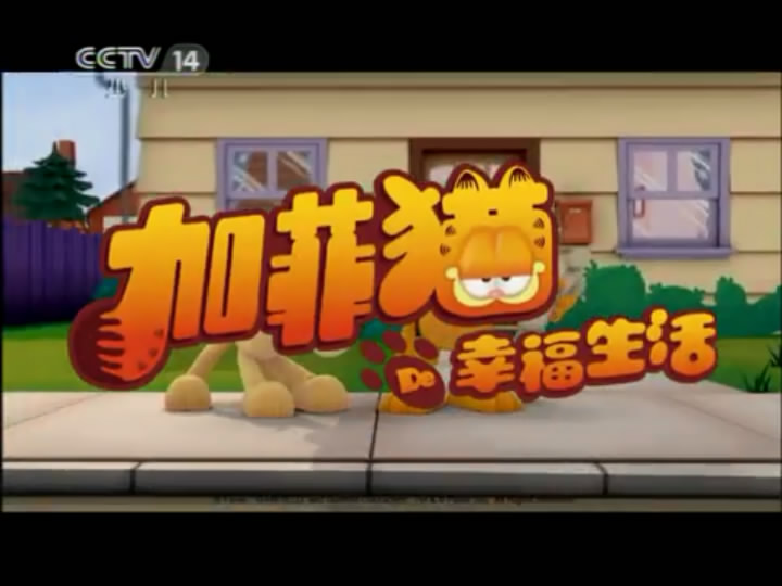 加菲猫的幸福生活Jia Fei Mao De Xing Fu Sheng Huo(2011)插图2%4K电影下载_3D影视资源_杜比视界迅雷下载