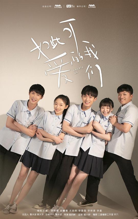 如此可爱的我们Lovely us(2020)插图%4K电影下载_3D影视资源_杜比视界迅雷下载