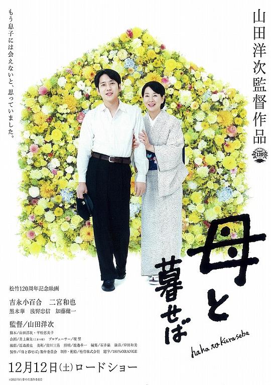 如果和母亲一起生活Nagasaki: Memories of My Son(2015)插图%4K电影下载_3D影视资源_杜比视界迅雷下载