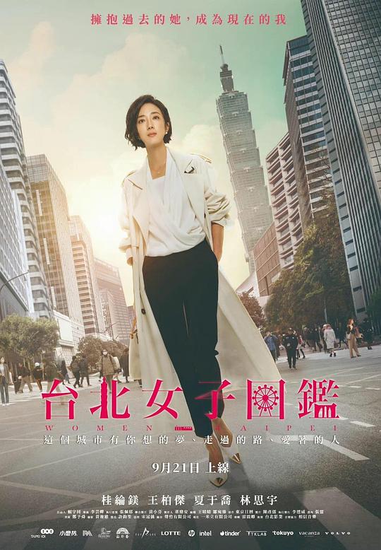 台北女子图鉴Tai Bei Nv Zi Tu Jian(2022)插图%4K电影下载_3D影视资源_杜比视界迅雷下载