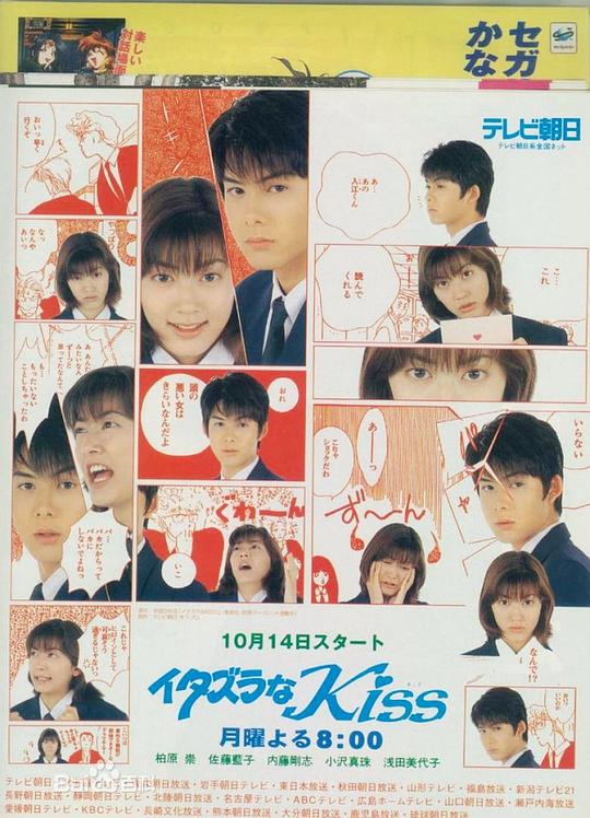 一吻定情Itazura na Kiss(1996)插图%4K电影下载_3D影视资源_杜比视界迅雷下载